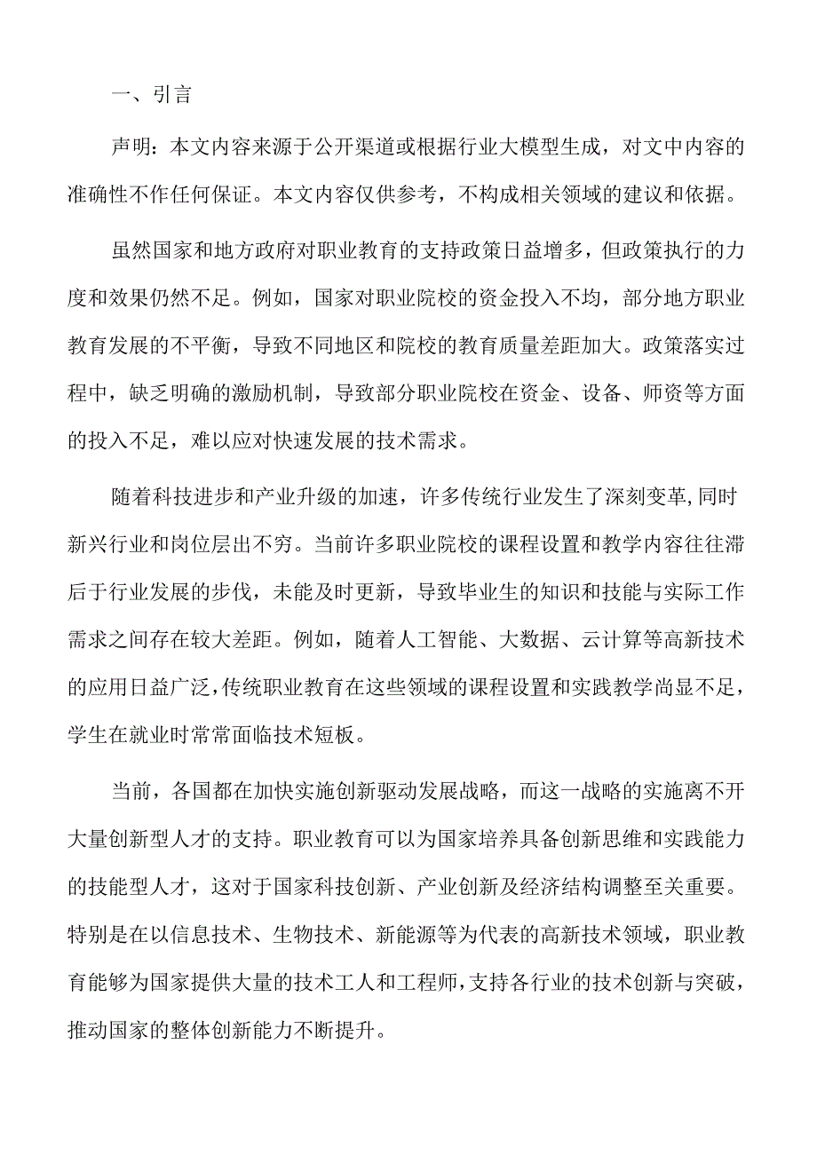 职业教育教学改革的实践模式与有效策略.docx_第2页