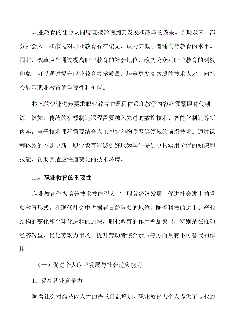 职业教育教学改革的实践模式与有效策略.docx_第3页