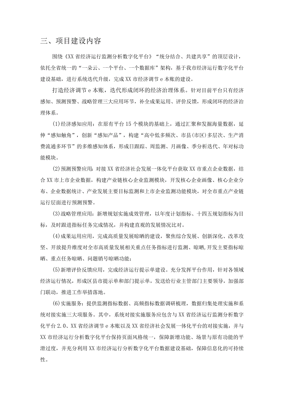 XX市经济调节e本账应用项目采购需求.docx_第3页