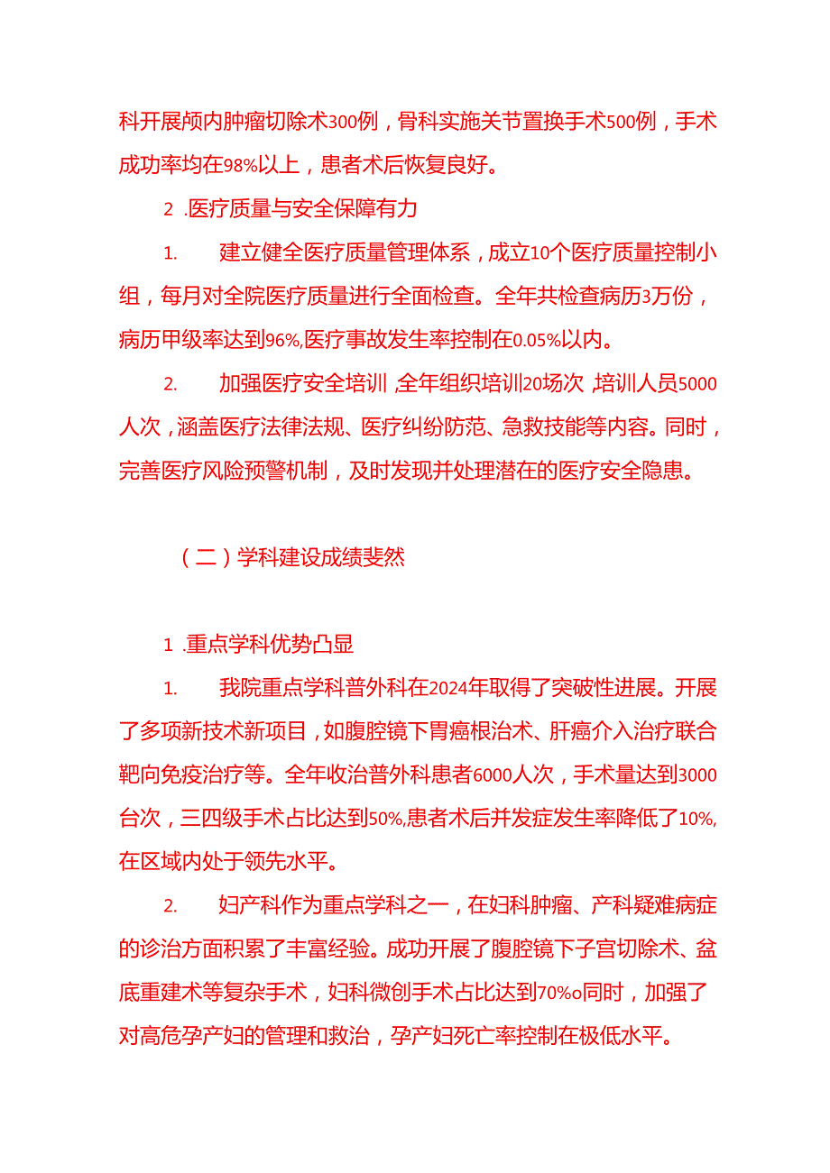 X市医院2024年工作总结暨2025年工作计划（完整版）.docx_第2页