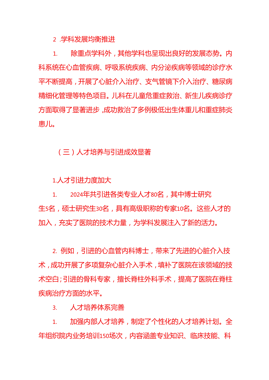 X市医院2024年工作总结暨2025年工作计划（完整版）.docx_第3页