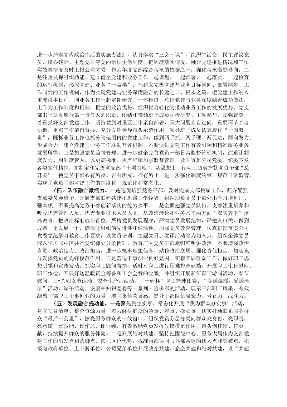 党支部2024书记领办项目案例：创新1234党建工作法推动党建与业务同频共振.docx_第2页