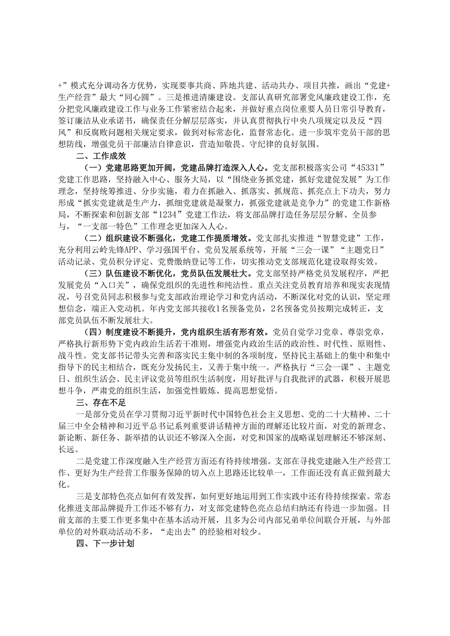 党支部2024书记领办项目案例：创新1234党建工作法推动党建与业务同频共振.docx_第3页