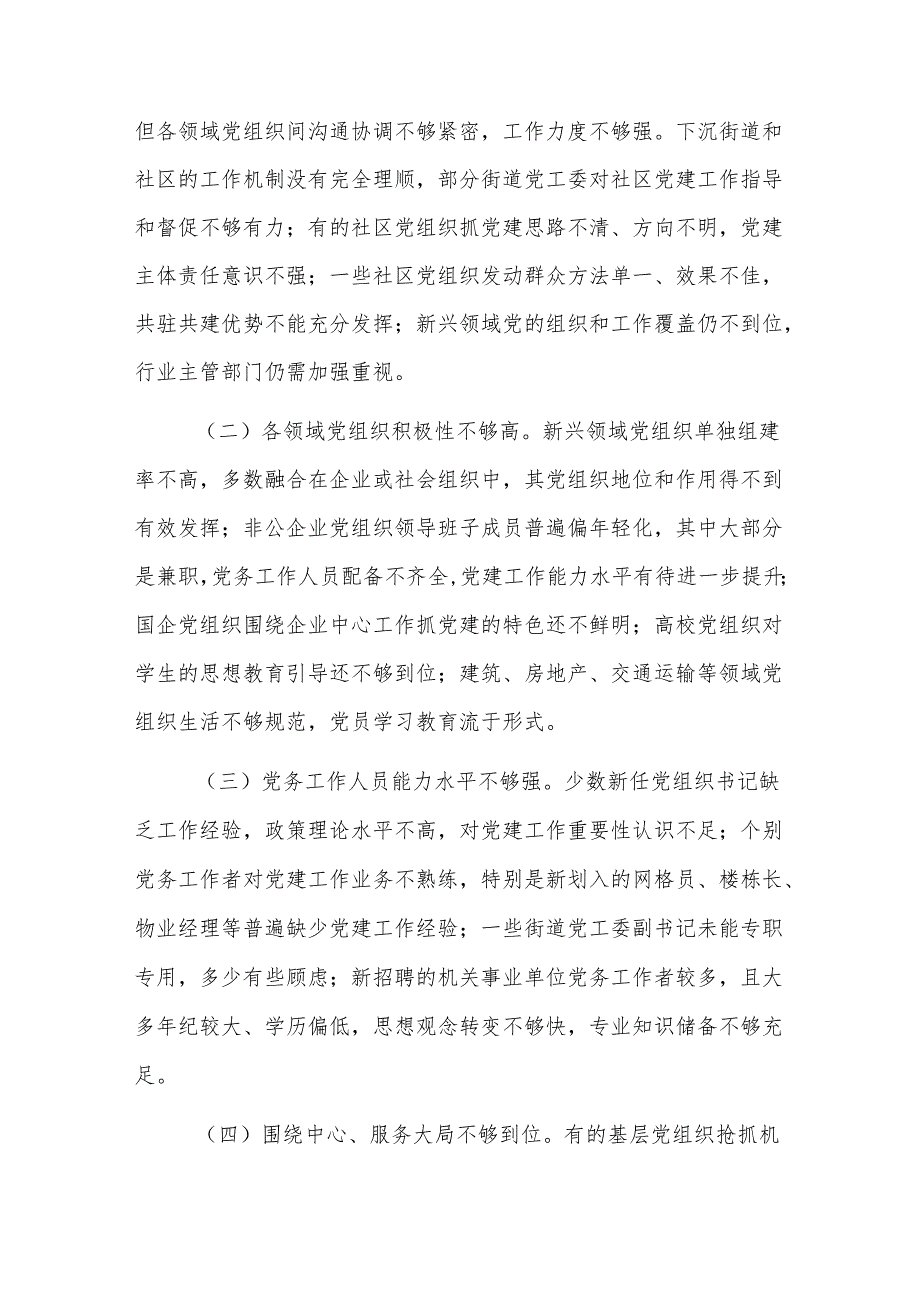 2024年城市党建工作情况总结及下一步工作计划范文.docx_第3页