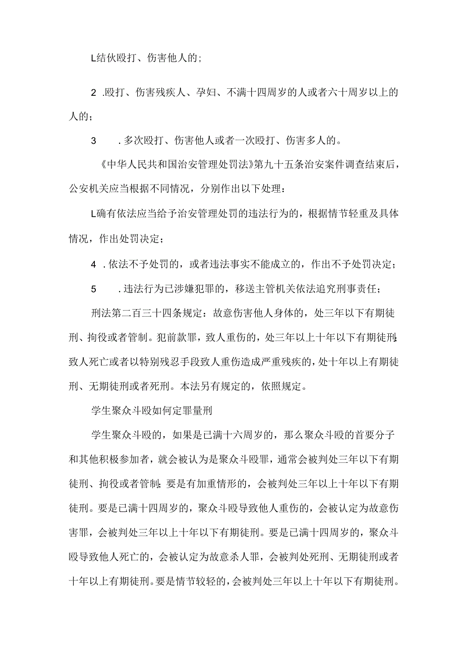 浅谈如何预防学生打架事件的思想教育.docx_第2页