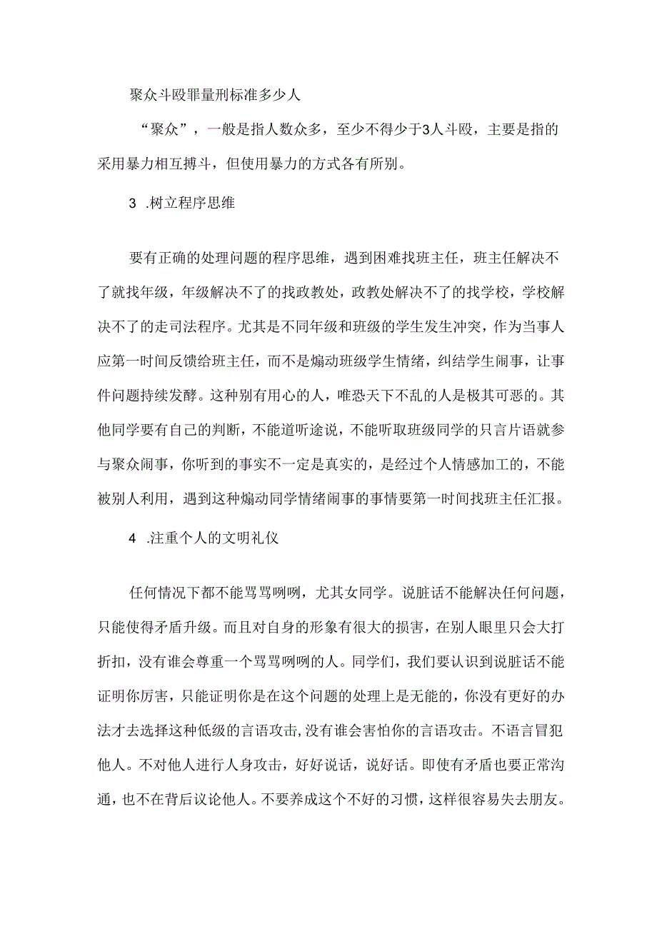 浅谈如何预防学生打架事件的思想教育.docx_第3页