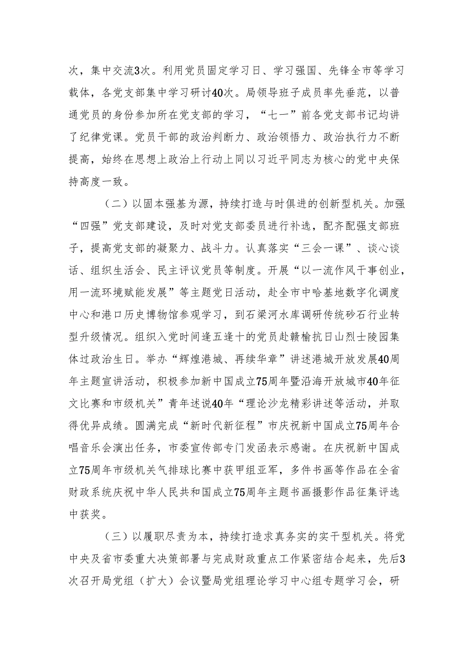 (六篇)2024落实全面从严治党主体责任情况报告.docx_第2页
