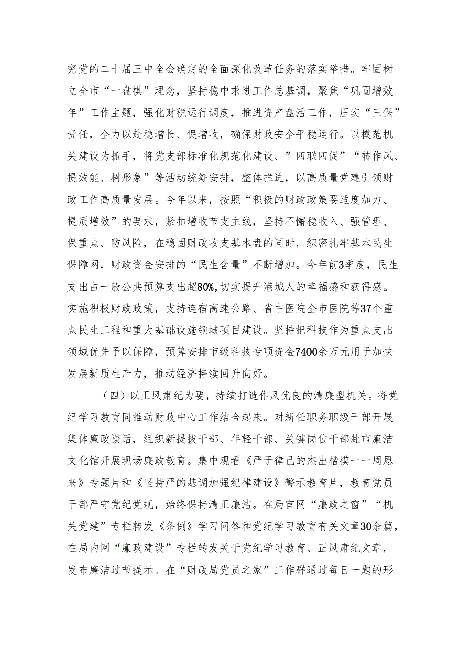 (六篇)2024落实全面从严治党主体责任情况报告.docx_第3页