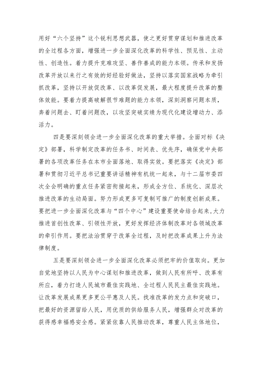 （9篇）在传达二十三中全会精神会议上的讲话（最新版）.docx_第2页