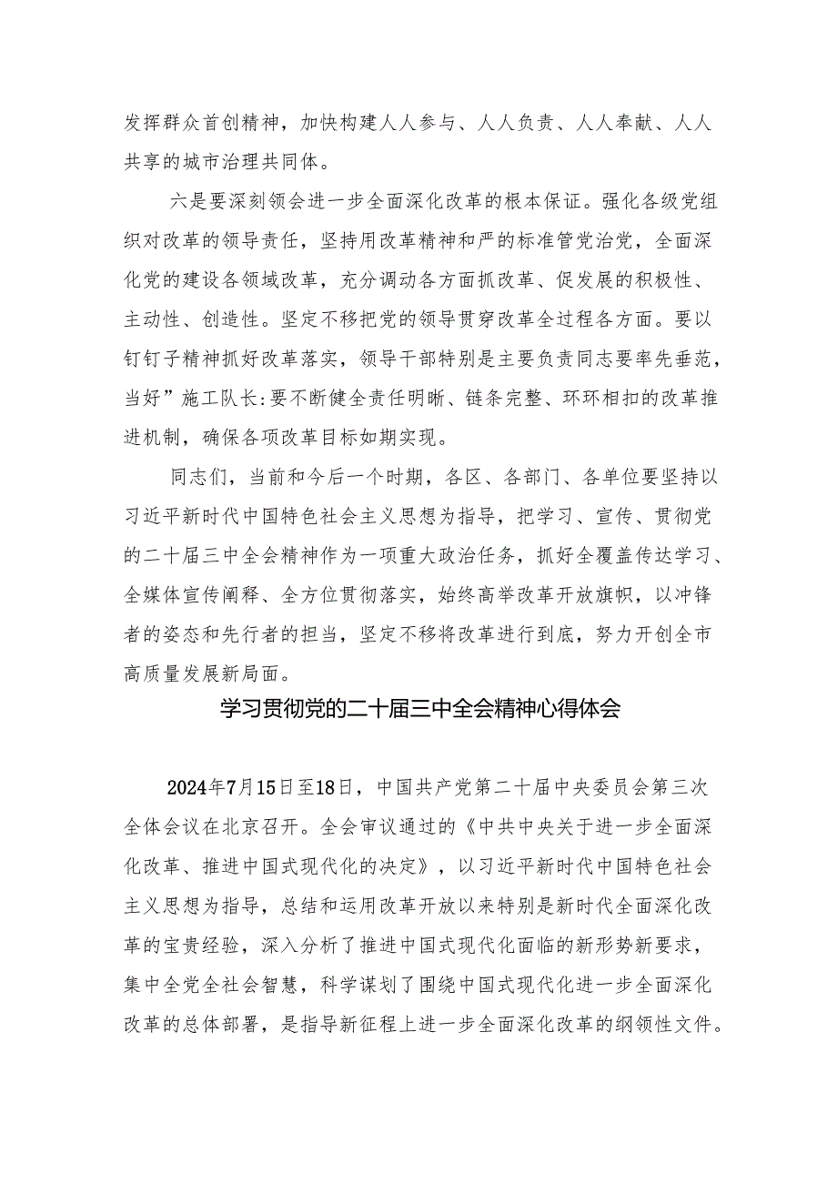 （9篇）在传达二十三中全会精神会议上的讲话（最新版）.docx_第3页