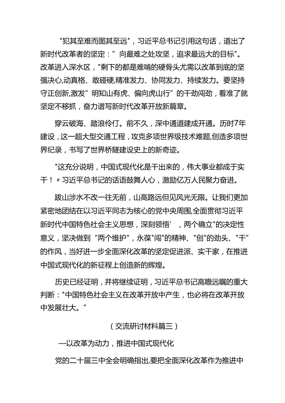 2024度党的二十三中全会的研讨发言材料及心得体会9篇汇编.docx_第3页