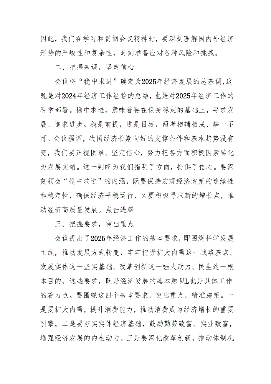 学习2024年中央经济工作会议个人心得体会 （8份）.docx_第2页