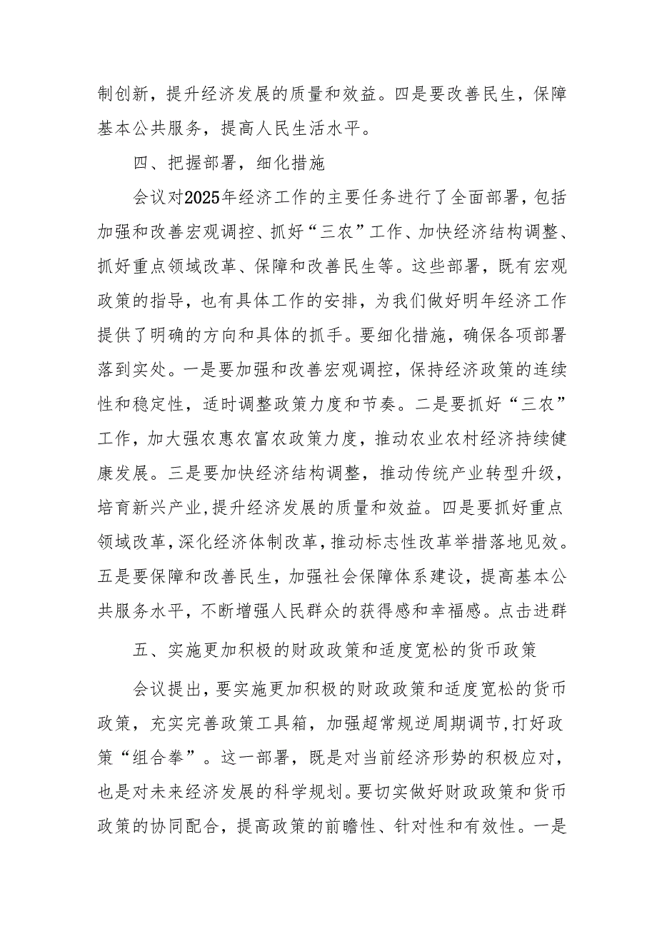学习2024年中央经济工作会议个人心得体会 （8份）.docx_第3页