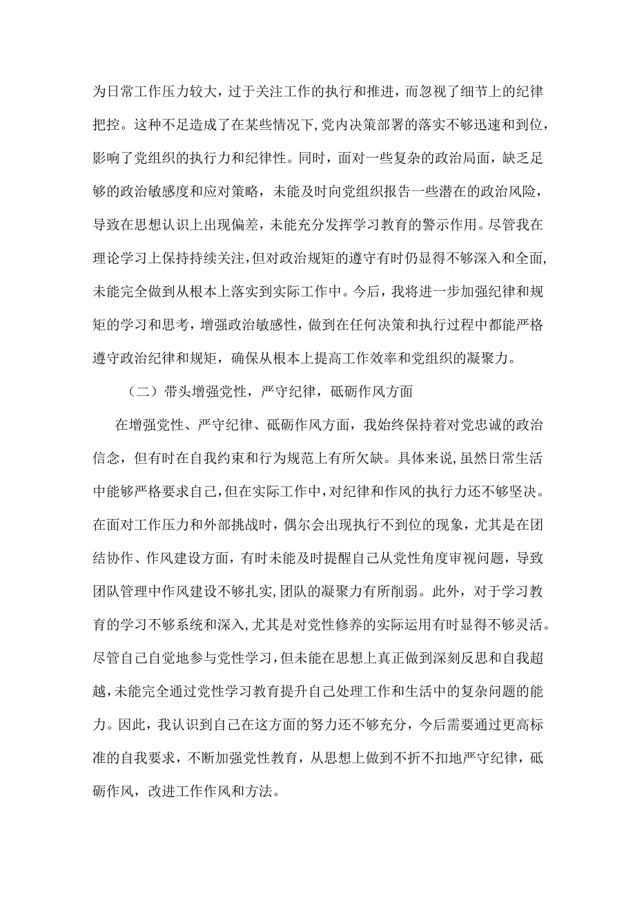 带头学纪知纪明纪守纪更加坚定聚焦5个重点2024年生活会个人材料.docx_第2页