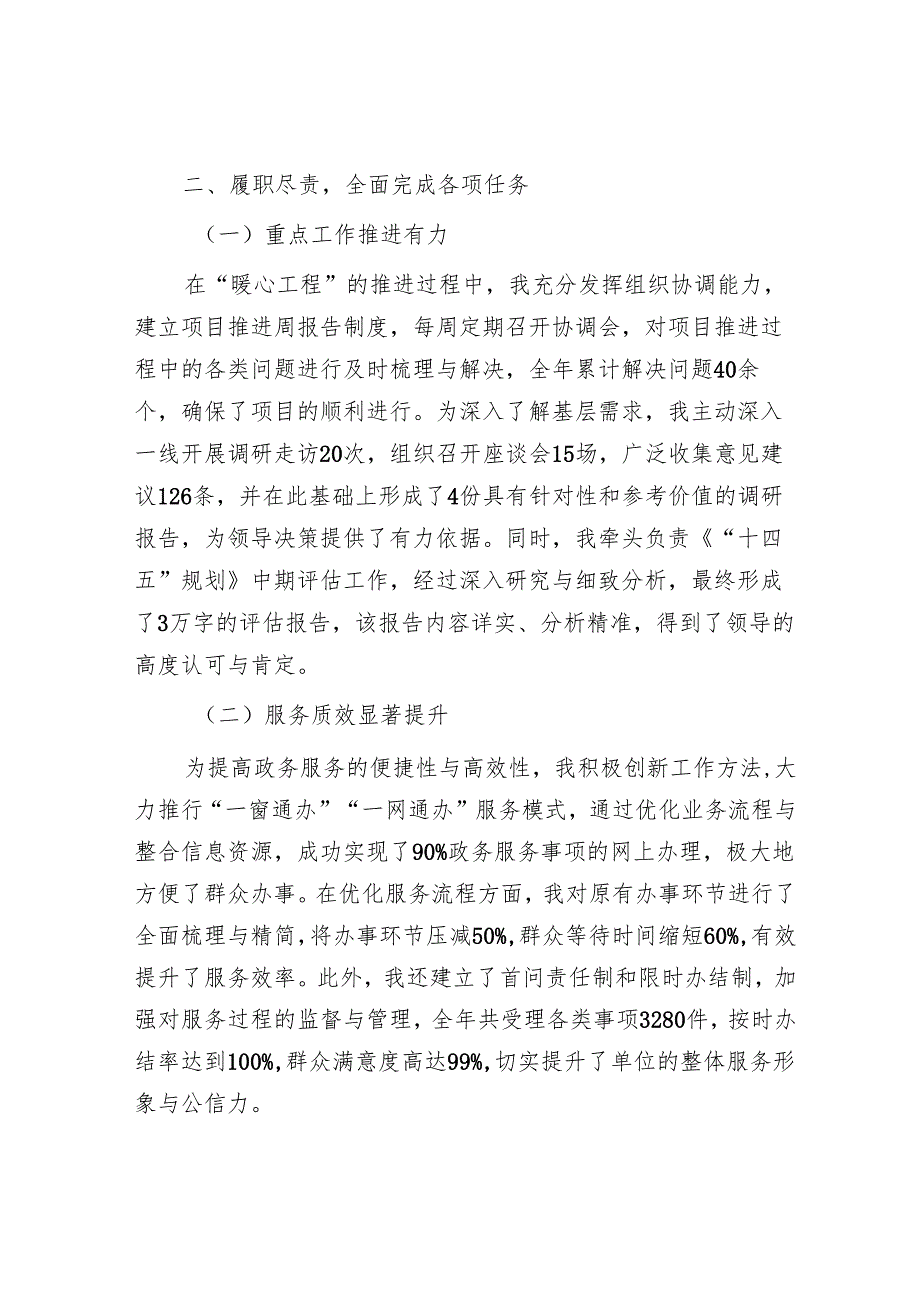 个人年终工作总结3400字.docx_第2页