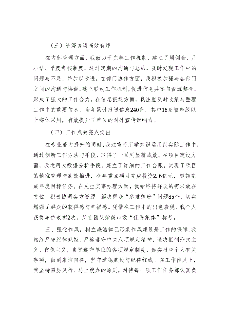 个人年终工作总结3400字.docx_第3页