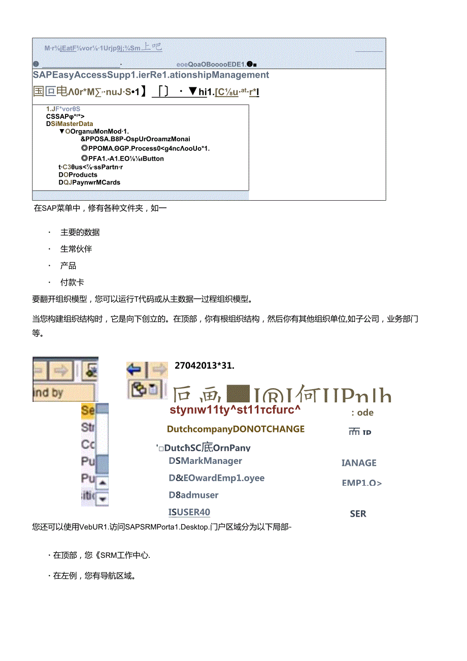 SAPSRM快速指南(DOC66页).docx_第2页