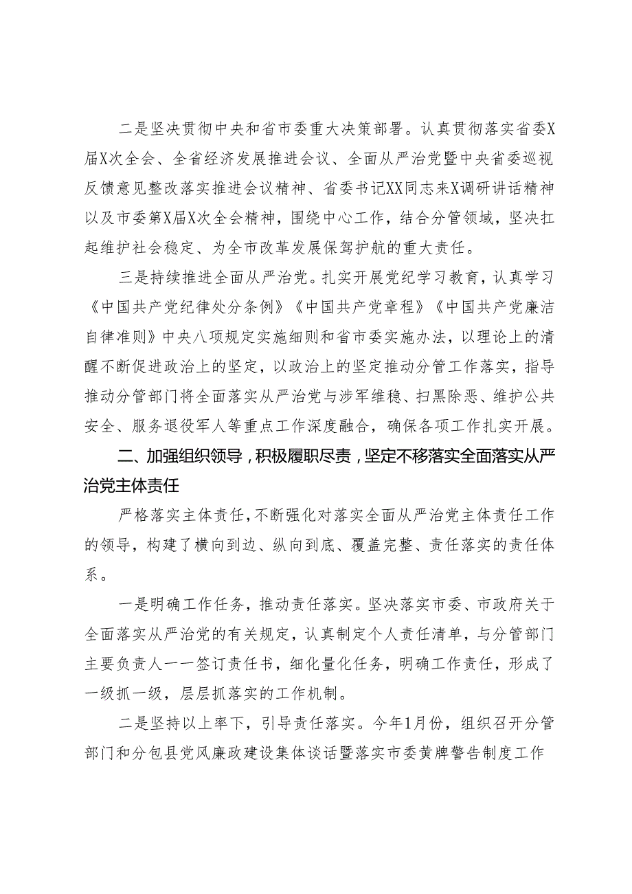 公安局长落实全面从严治党主体责任和党风廉政建设责任制“一岗双责”述责述廉报告+办公室主任履行“一岗双责”情况报告.docx_第2页
