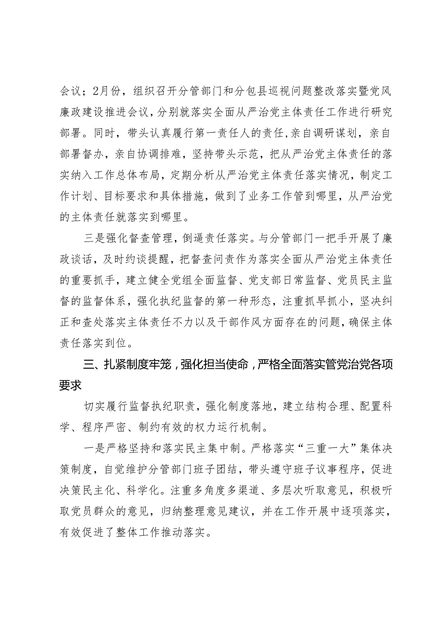 公安局长落实全面从严治党主体责任和党风廉政建设责任制“一岗双责”述责述廉报告+办公室主任履行“一岗双责”情况报告.docx_第3页