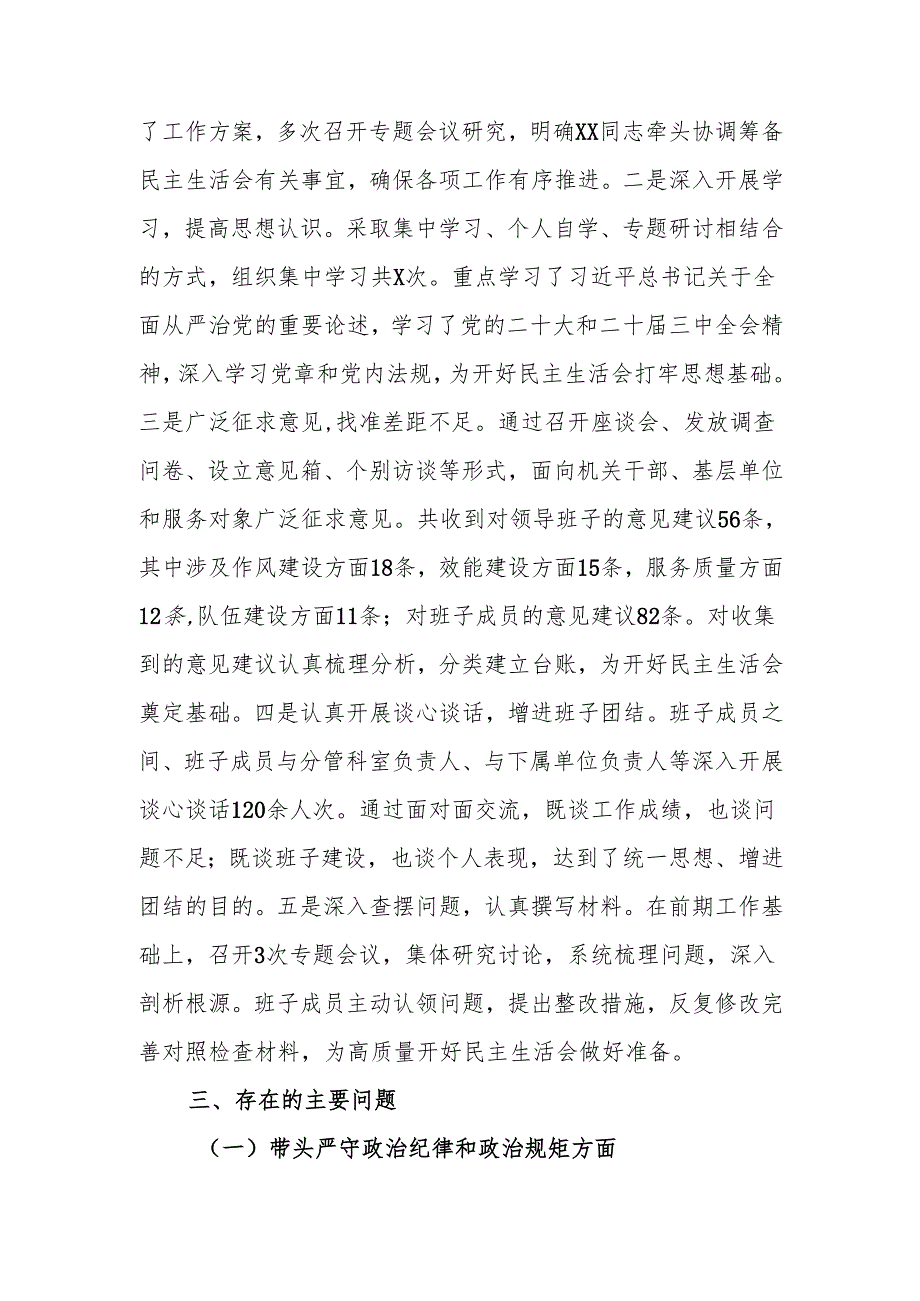 2024县直部门领导班子民主生活检查材料（四个带头）范文两篇.docx_第2页