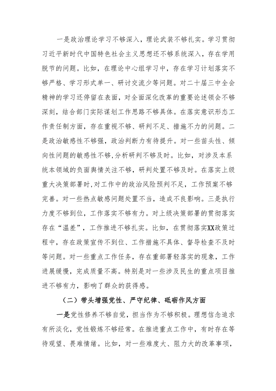 2024县直部门领导班子民主生活检查材料（四个带头）范文两篇.docx_第3页