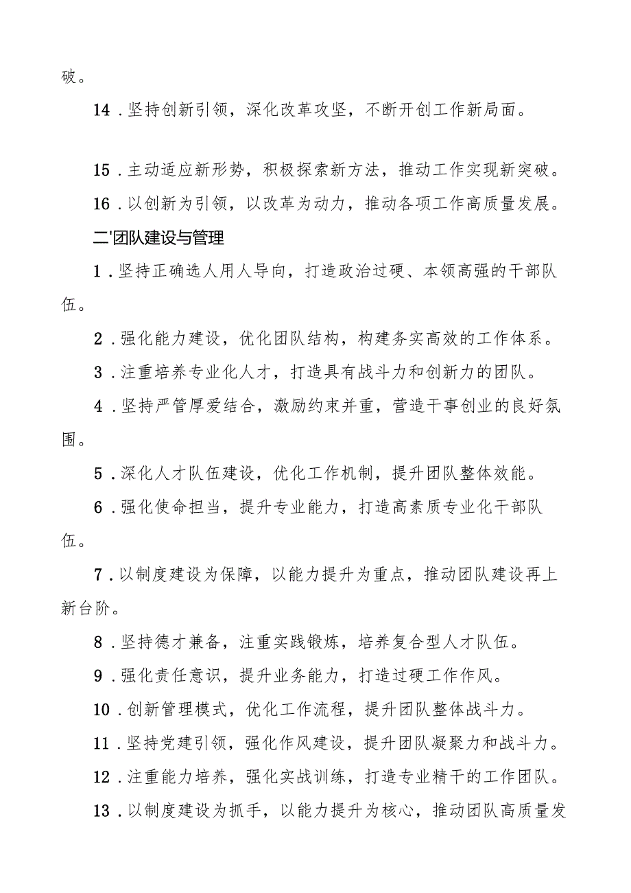 20242025年终述职报告写作金句汇编.docx_第3页
