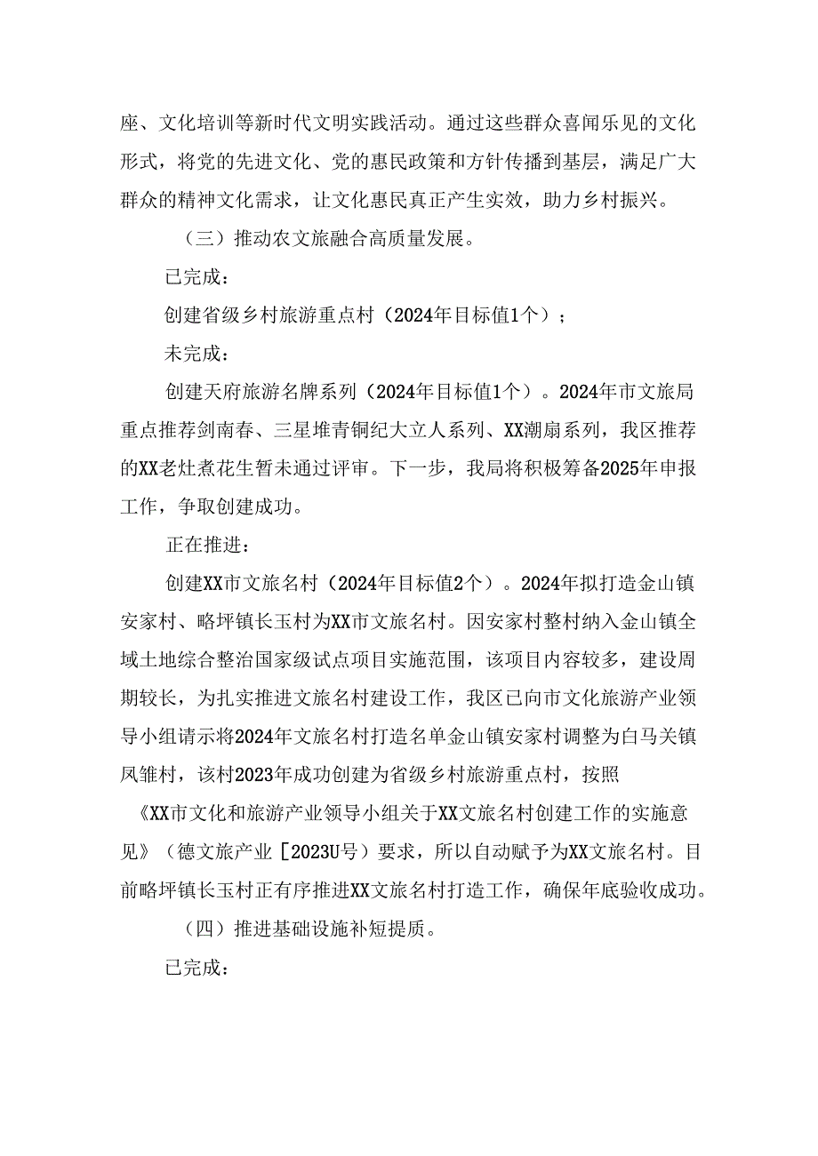 区文化广播电视和旅游局2024年乡村振兴工作总结.docx_第2页