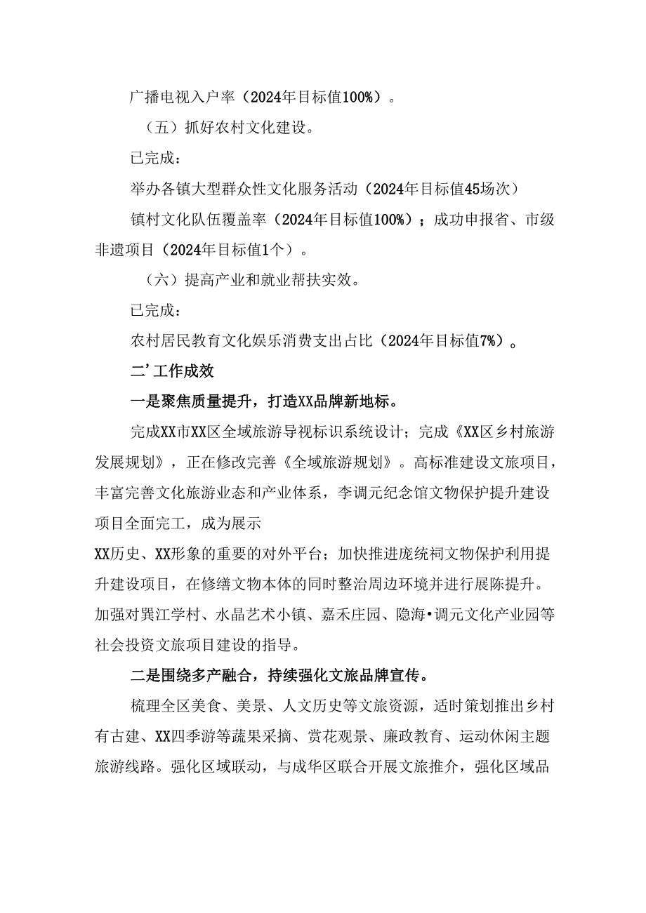 区文化广播电视和旅游局2024年乡村振兴工作总结.docx_第3页