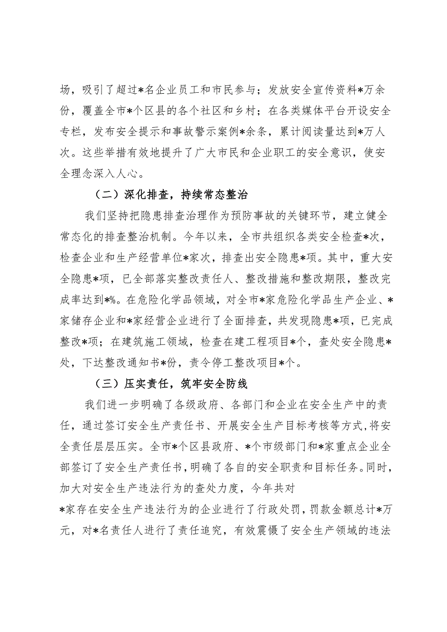 在2024年岁末年初安全生产工作会议上的讲话+2024年安全生产冬季工作发言.docx_第2页