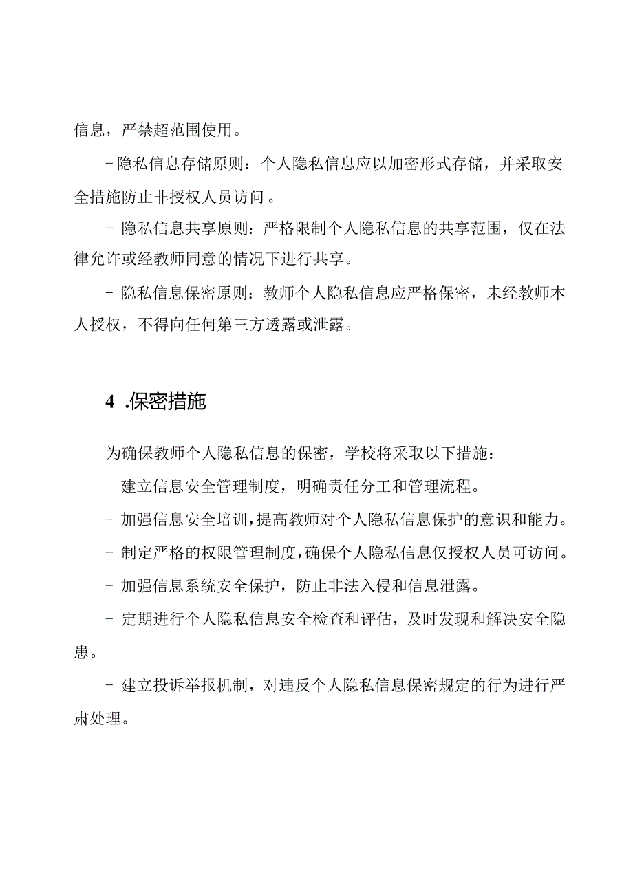 教师个人隐私信息保密管理制度.docx_第2页