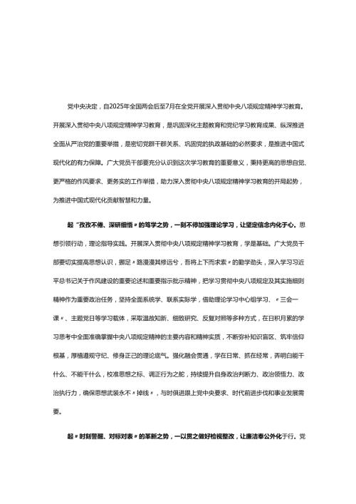 党委2025年中央八项规定精神心得材料5篇.docx