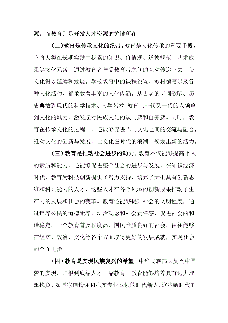 在中学全体教师大会上的党课讲稿.docx_第2页