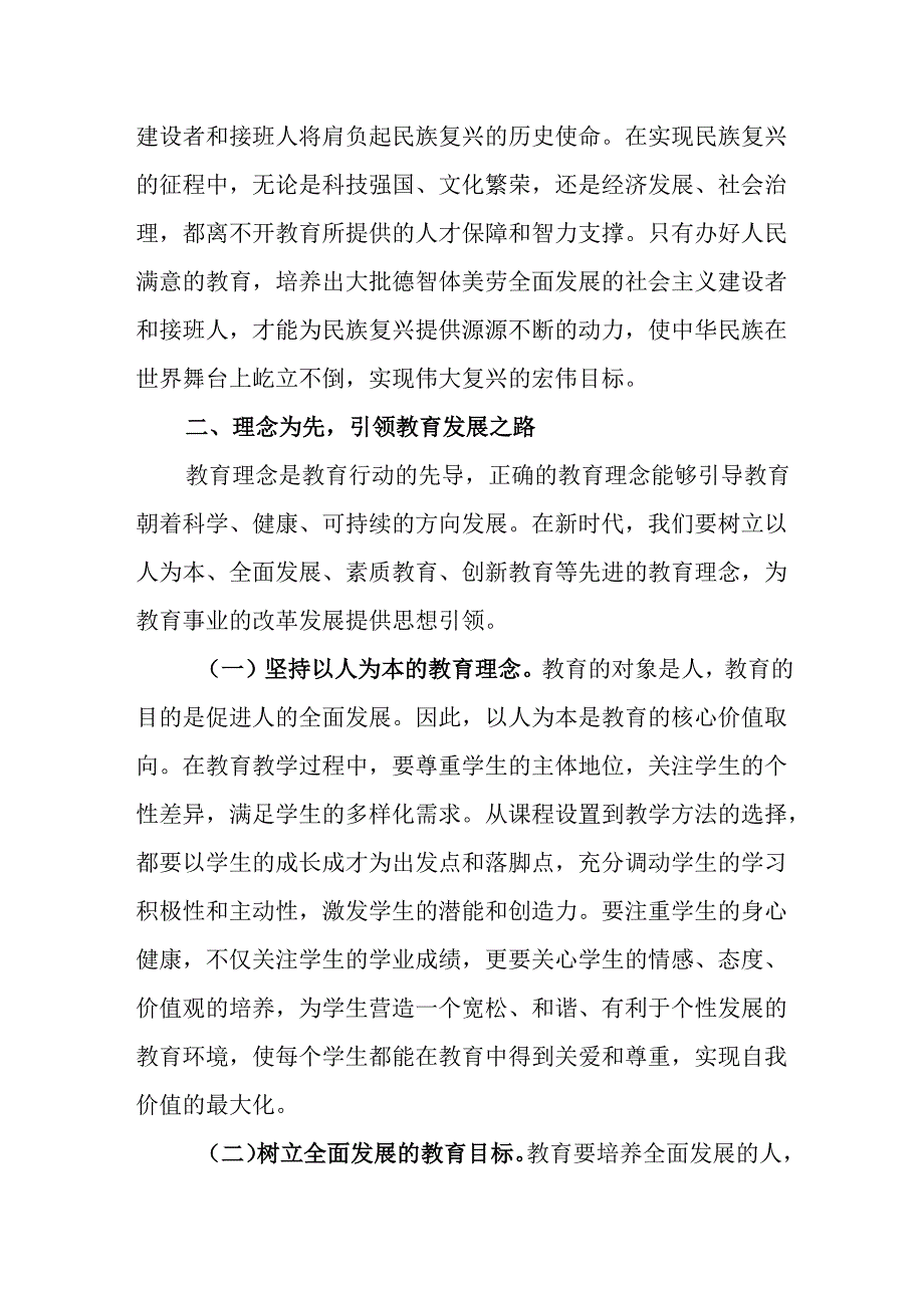 在中学全体教师大会上的党课讲稿.docx_第3页