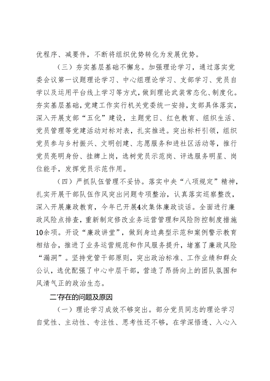 2024党组织书记抓基层党建工作述职报告+2024年支部书记抓基层党建述职评议报告.docx_第2页