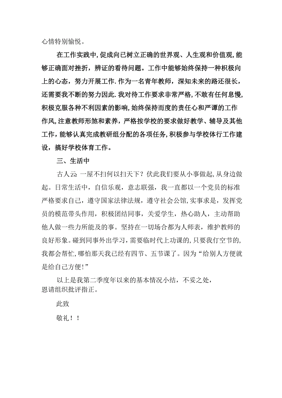 (六篇)入党积极分子第二季度思想汇报范文.docx_第2页