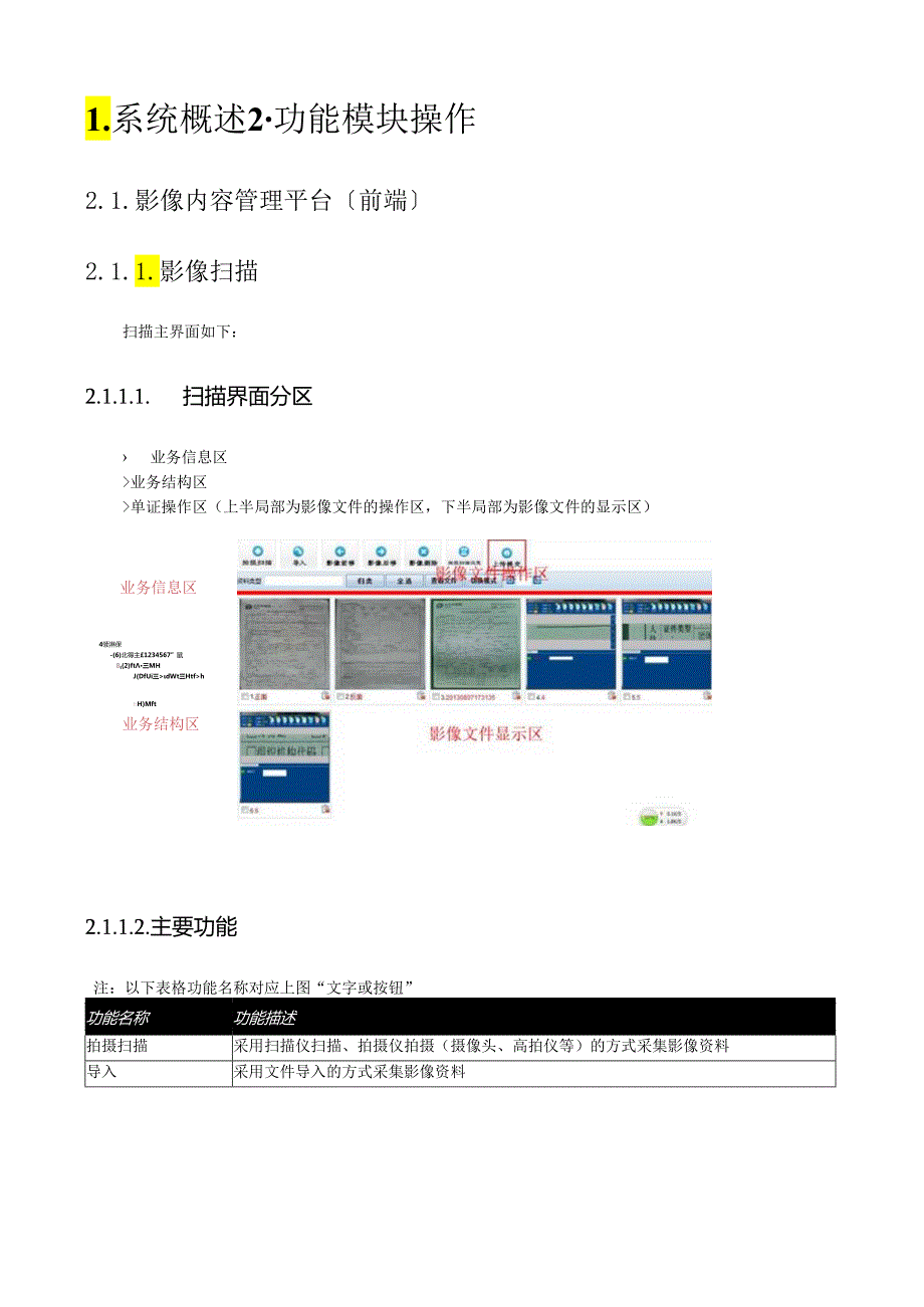 用户操作手册@影像系统.docx_第3页