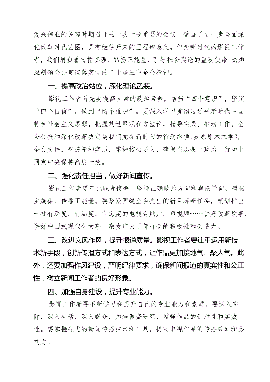 文联党组书记、主席学习贯彻党的二十三中全会精神心得体会12篇（最新版）.docx_第3页
