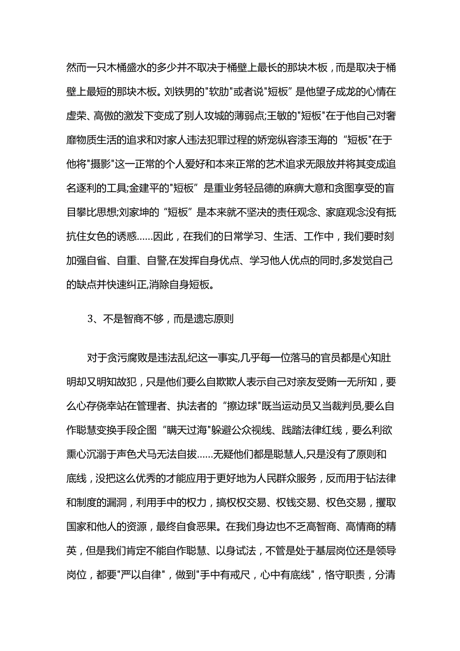 党员违规违法案例心得体会十二篇.docx_第2页