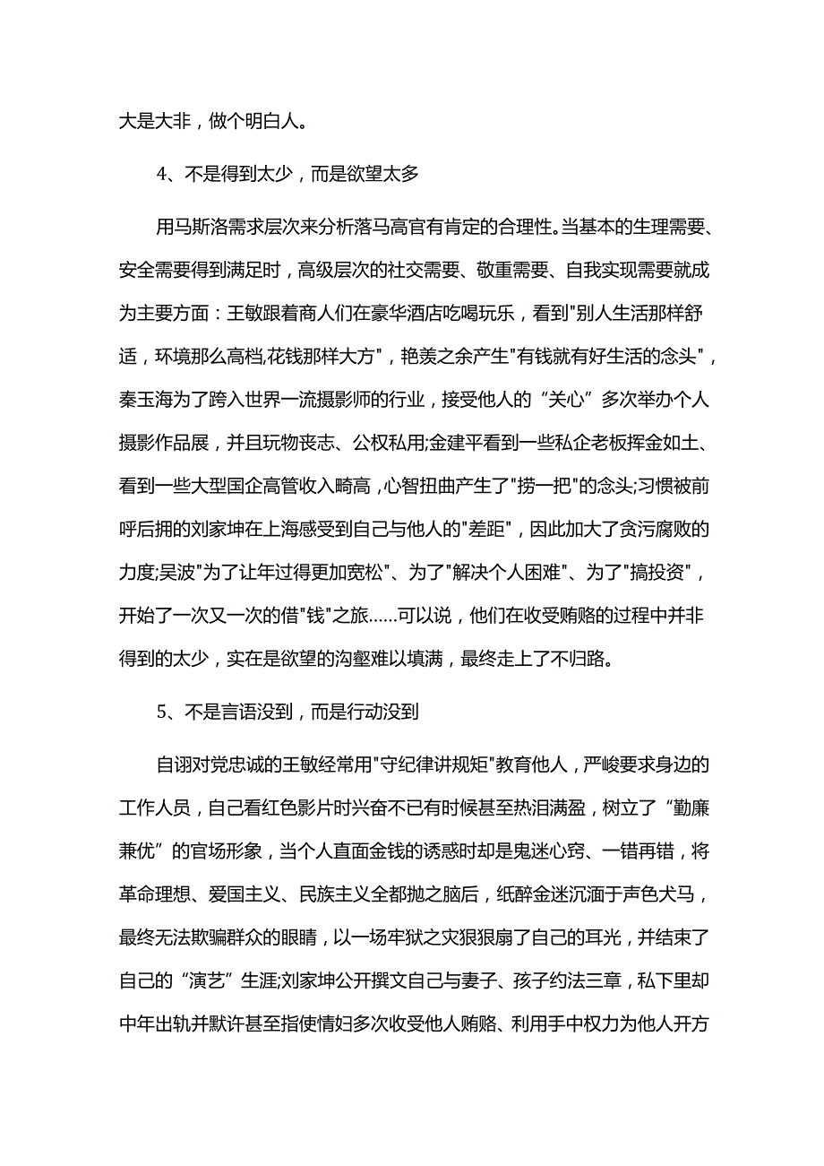党员违规违法案例心得体会十二篇.docx_第3页