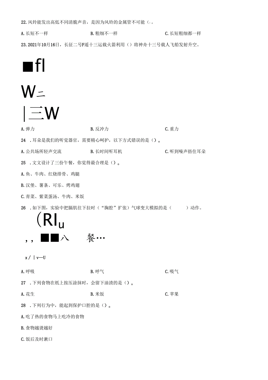 精品解析：2021-2022学年浙江省温州市文成县教科版四年级上册期末学业质量监测科学试卷（原卷版）.docx_第3页