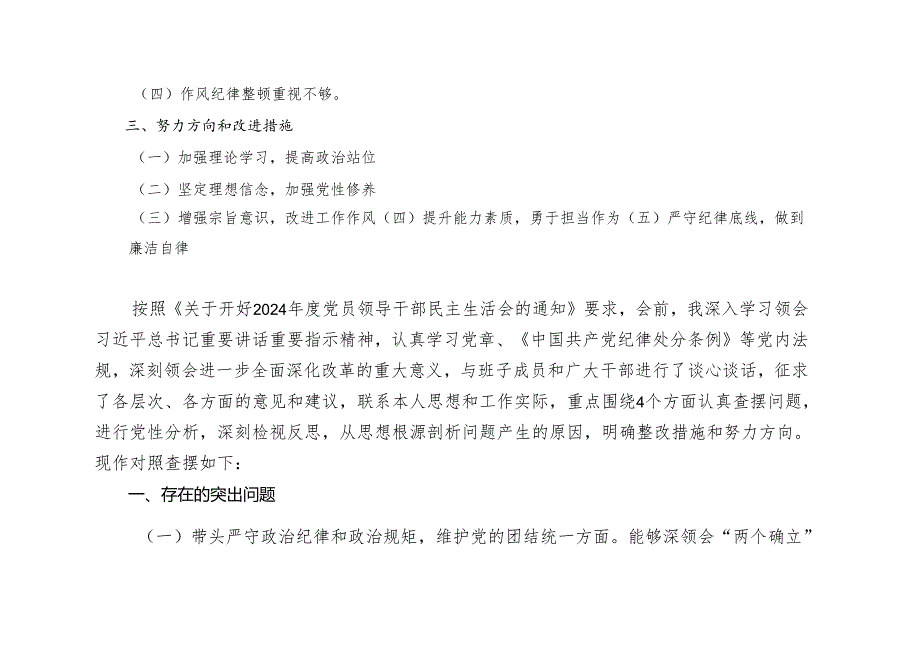 （四个带头）2025民主生活会“四个方面”对照检查材料（附“四个带头”检视剖析整改清单台账）.docx_第2页
