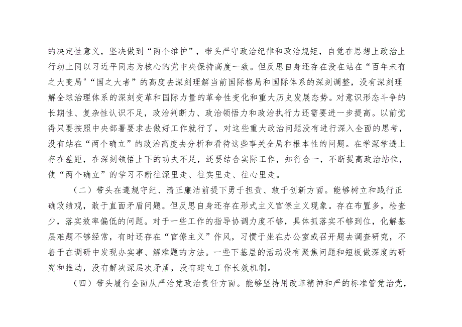 （四个带头）2025民主生活会“四个方面”对照检查材料（附“四个带头”检视剖析整改清单台账）.docx_第3页