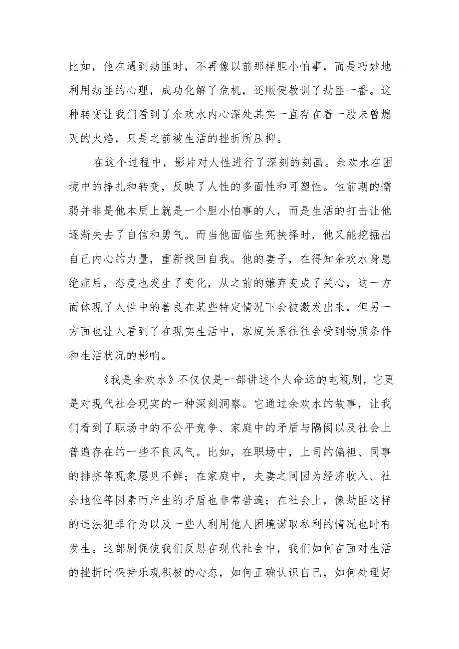 《我是余欢水》观后感.docx_第2页