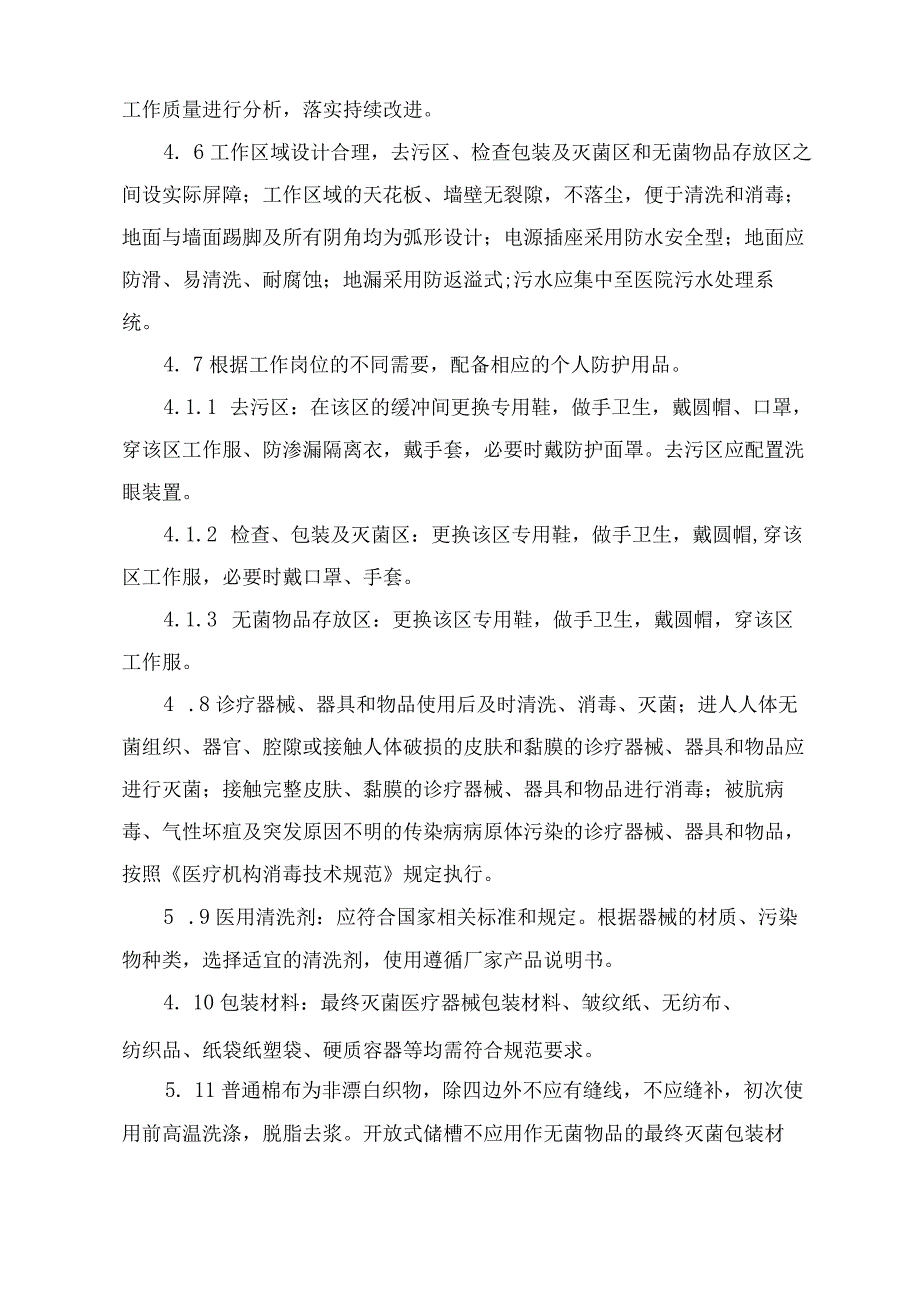 消毒供应中心(CSSD)感染管理制度.docx_第2页