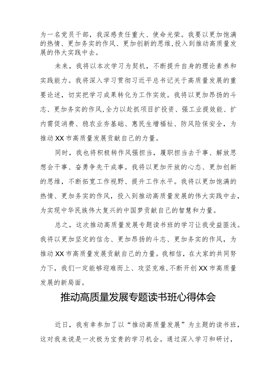 推动高质量发展专题读书班学习感悟八篇.docx_第2页