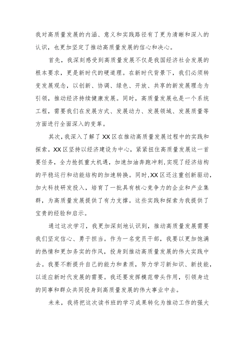 推动高质量发展专题读书班学习感悟八篇.docx_第3页