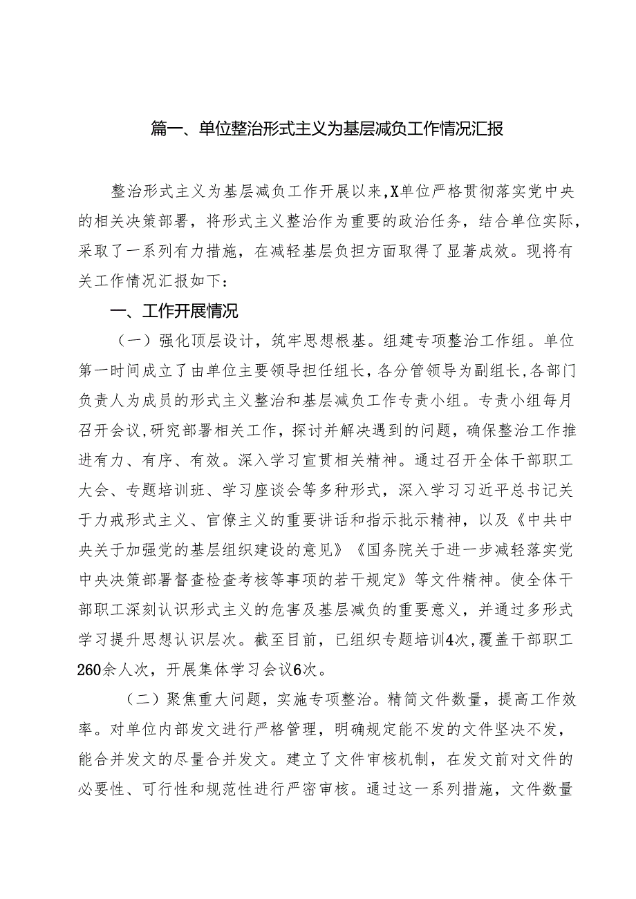 单位整治形式主义为基层减负工作情况汇报16篇（最新版）.docx_第2页