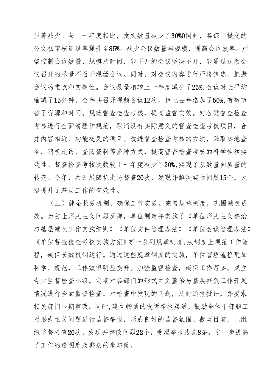 单位整治形式主义为基层减负工作情况汇报16篇（最新版）.docx_第3页