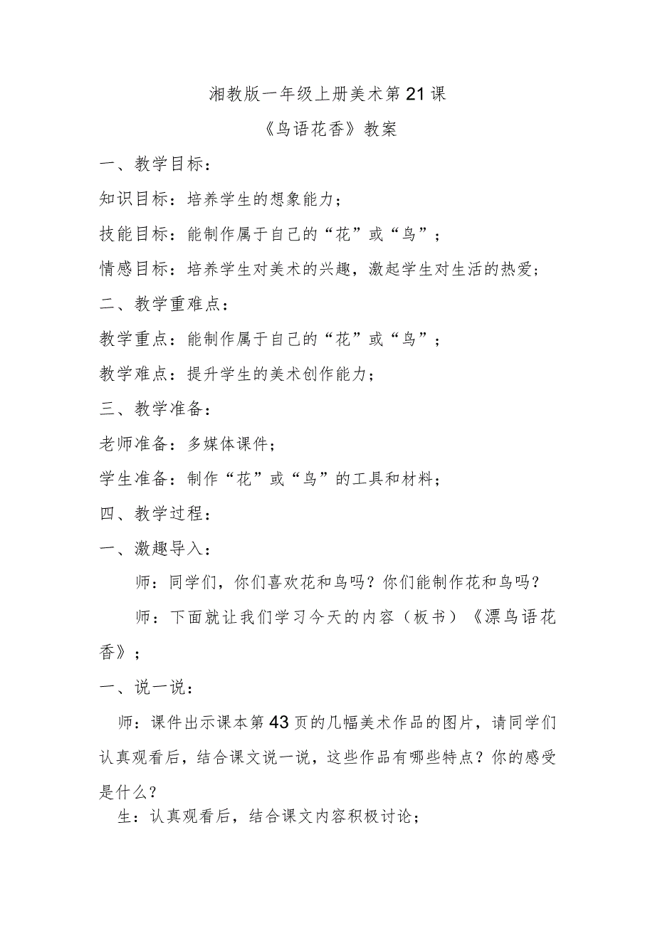 《鸟语花香》教案.docx_第1页