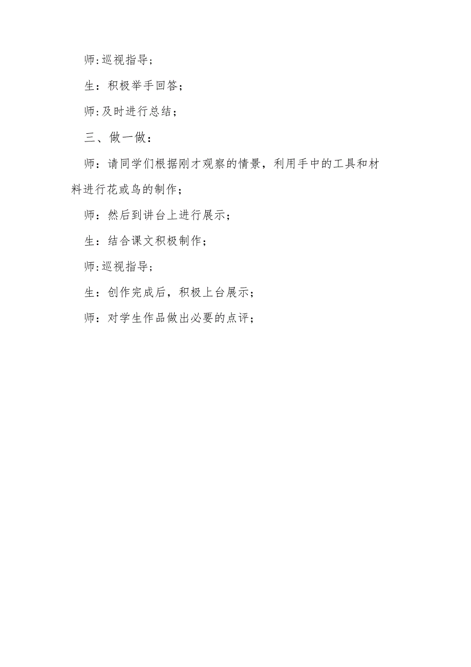 《鸟语花香》教案.docx_第2页